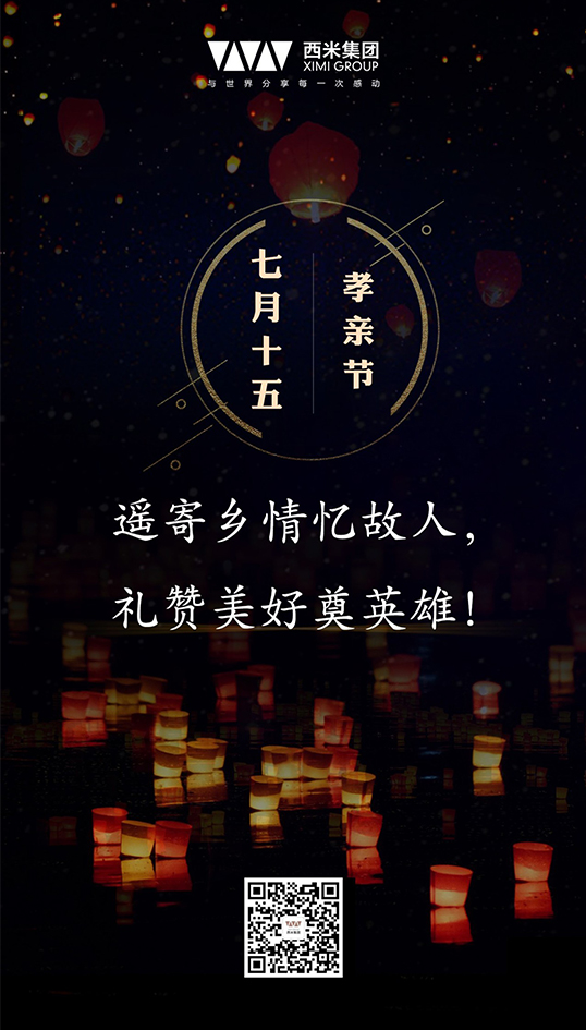 七月十五|祭故人•奠英雄！(图12)