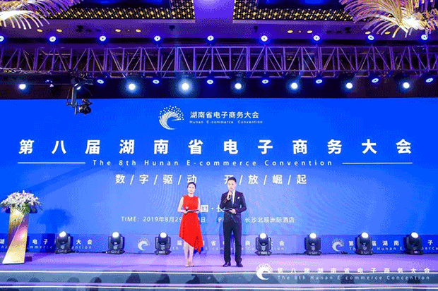 西米集团“新征程网”受邀参加第八届湖南省电子商务大会(图1)