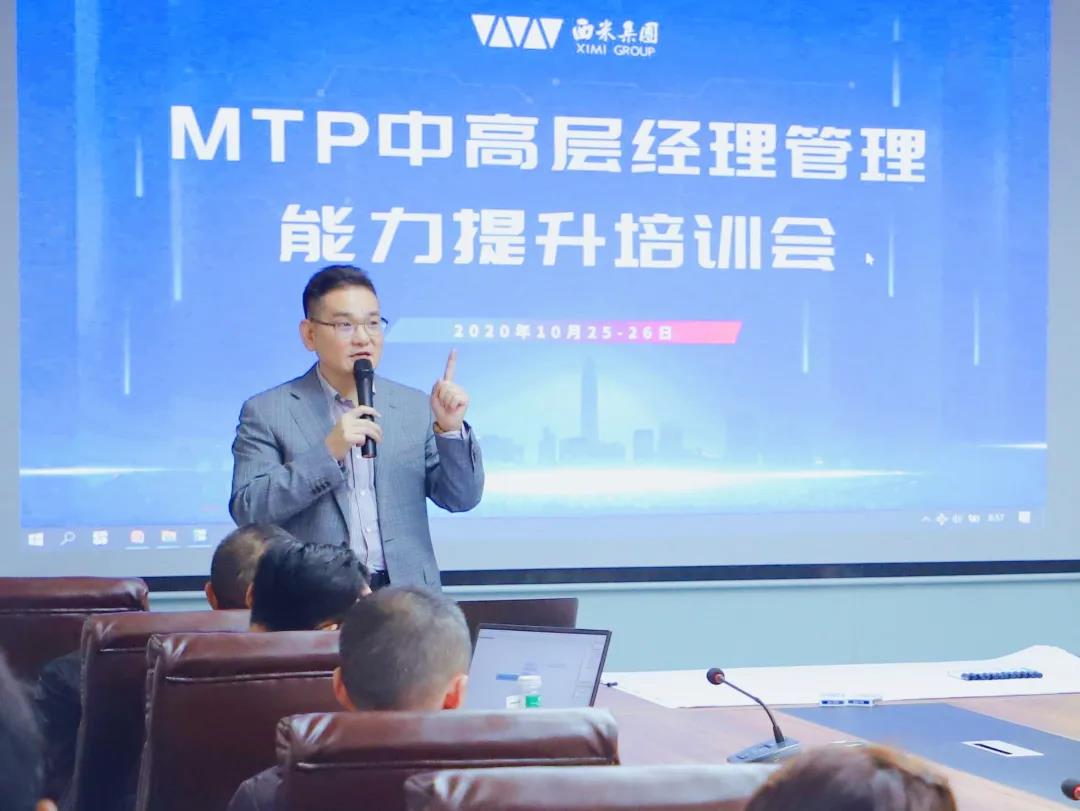 脚踏实地，仰望星空； 解决问题，迅猛前进。——西米集团举行MTP 中高层经理管理能力提升培训(图2)