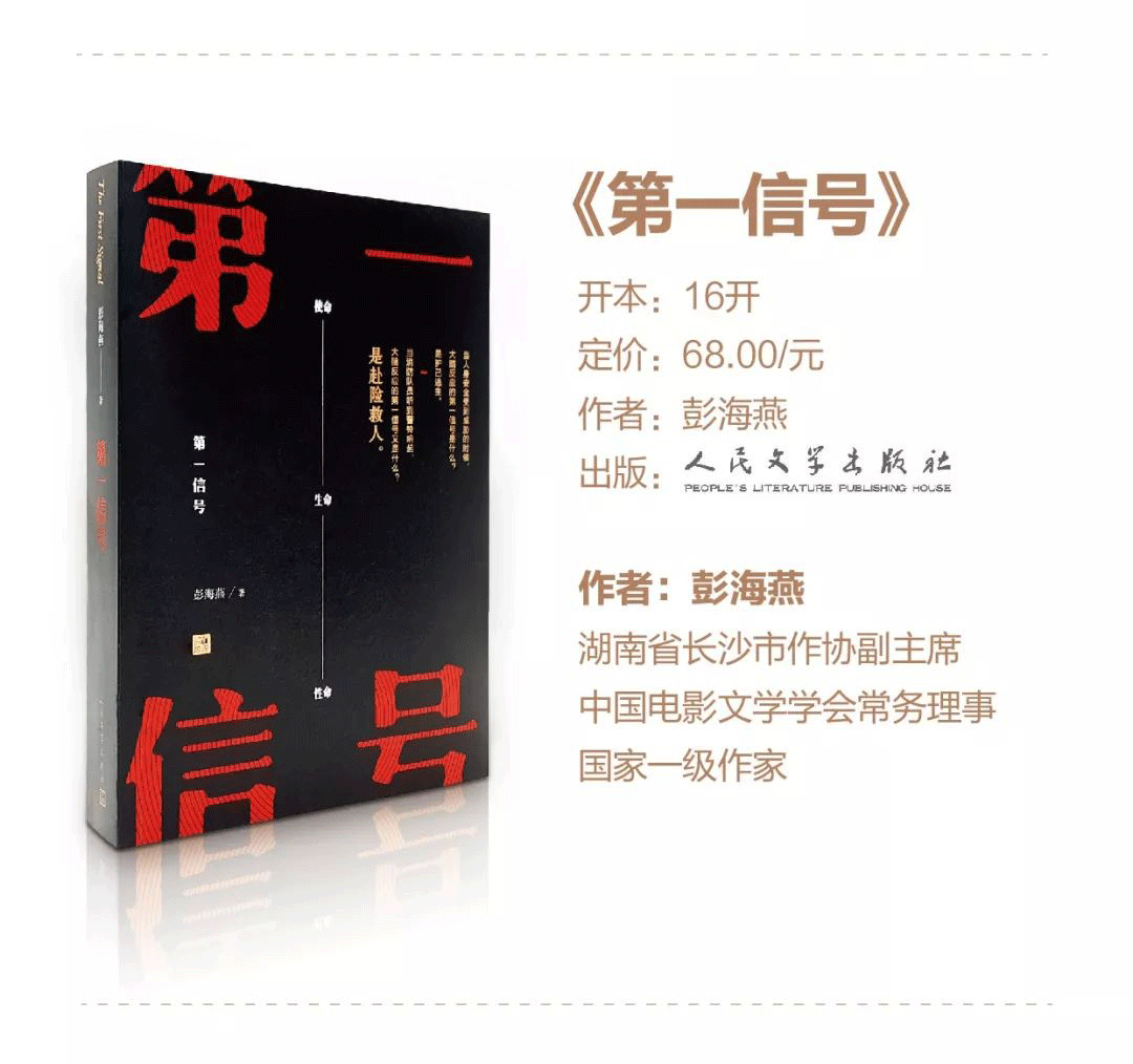 卓越的人有三条命，他们以使命守护生命！(图5)