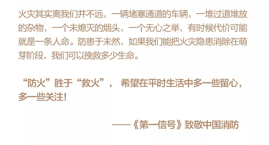 卓越的人有三条命，他们以使命守护生命！(图6)