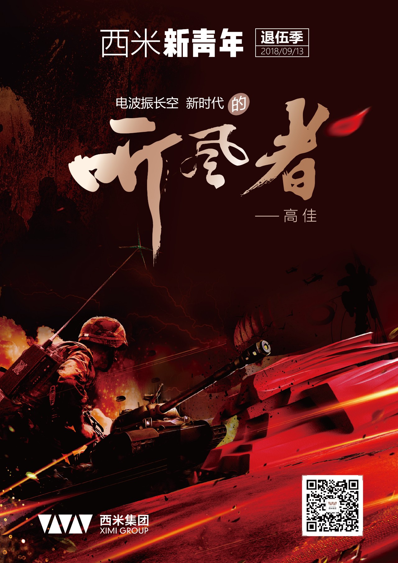 电波振长空，新时代的“听风者”——高佳！(图18)