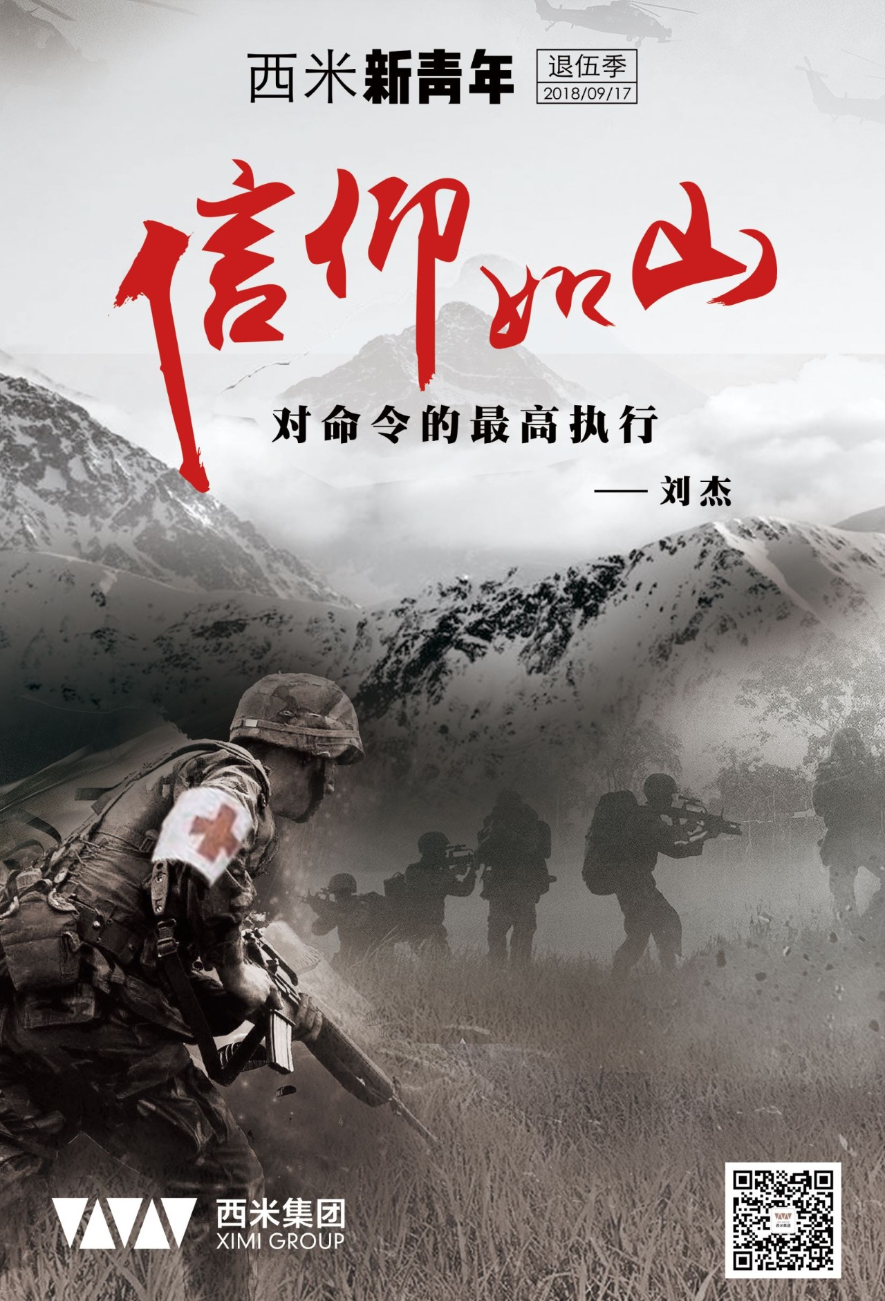 信仰如山，对命令的最高执行——刘杰！(图1)