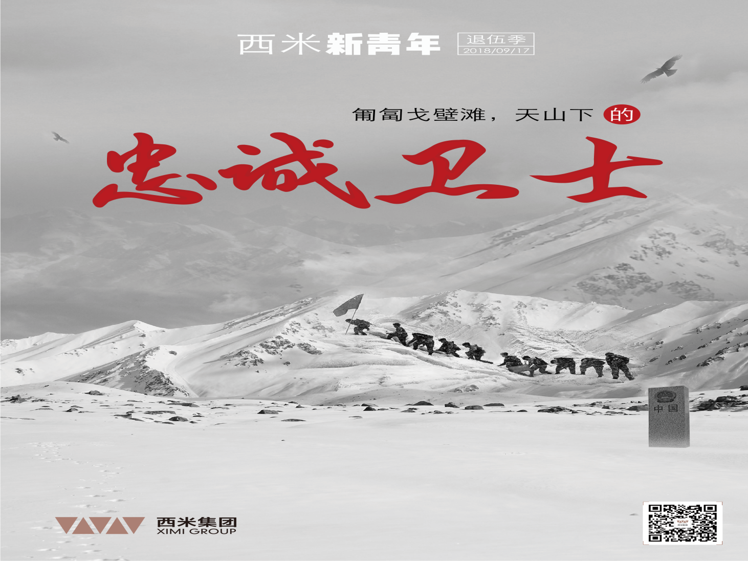 匍匐戈壁滩，天山下的忠诚卫士——刘炯！(图21)