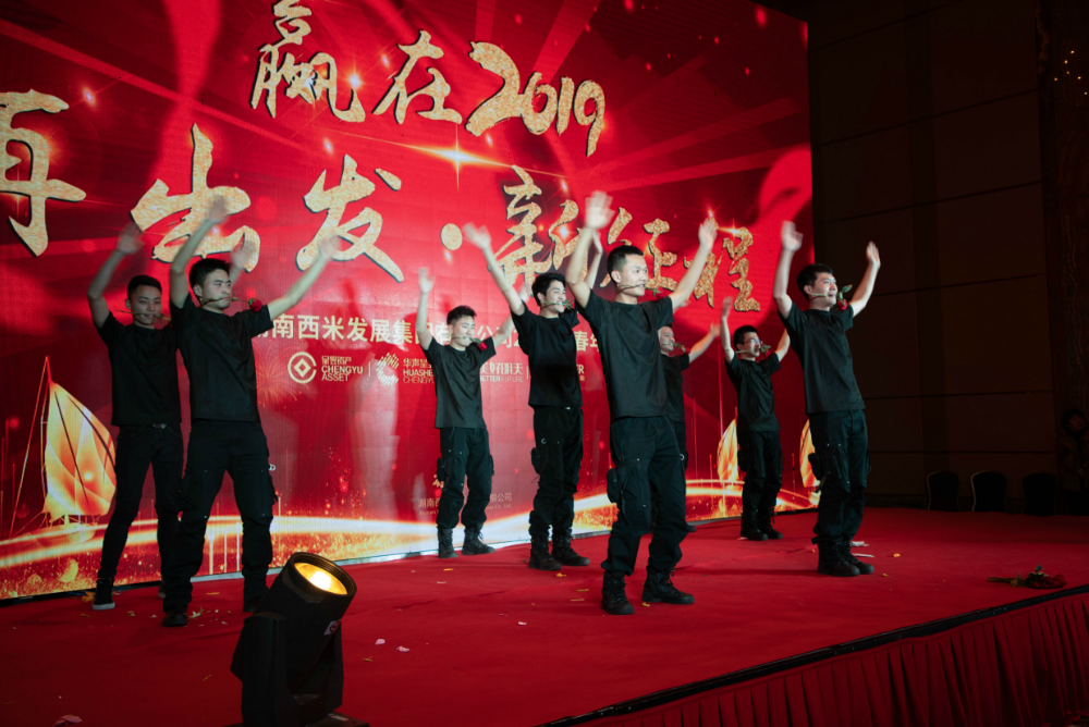 征途如虹、信仰如铁 ——西米集团2019新春年会圆满举行(图13)