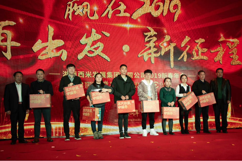 征途如虹、信仰如铁 ——西米集团2019新春年会圆满举行(图16)