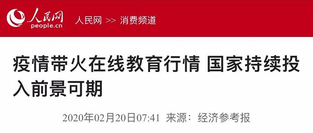 疫情下的思考|如何撬动教育行业新空间(图1)