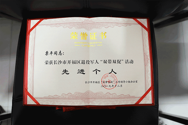 长沙市开福区2019 年度退役军人“双带双促”表彰会在区退役军人事务局召开(图4)