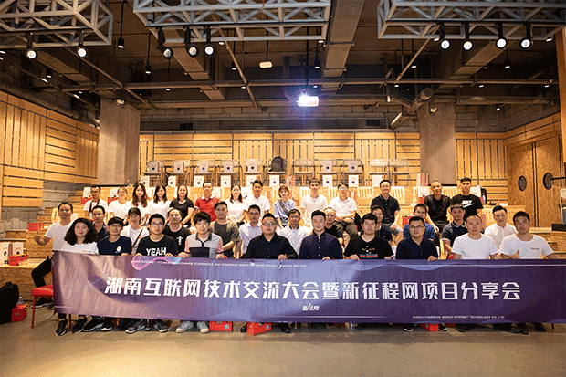湖南互联网技术交流大会在湘顺利召开(图1)