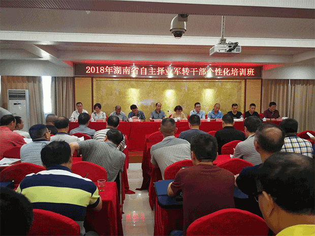 整装再出发，踏上新征程：集团董事长粟平受邀参加省人社厅自主择业军转干部培训授课(图1)