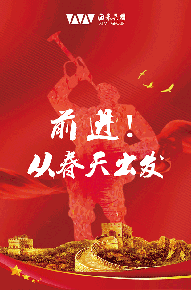 前进！从春天出发(图1)