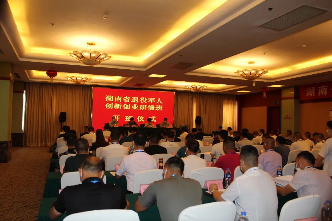 80多位军旅企业家来了！他们要为退役军人谋划创新创业(图1)