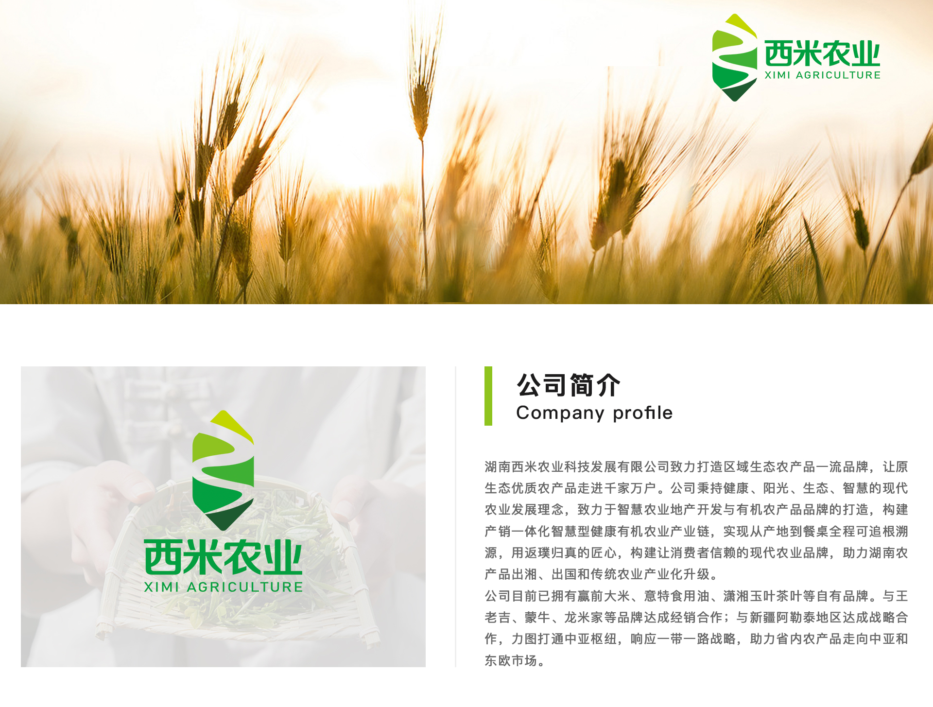 西米农业(图1)