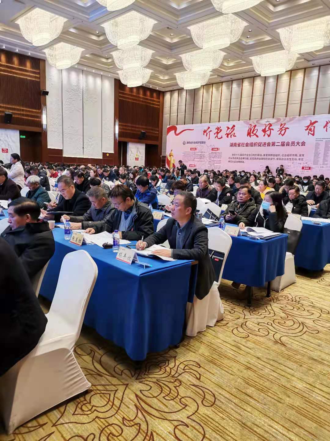 【重磅】湖南省社会组织促进会召开第二届会员大会——湖南省新征程公益基金会跻身会员单位(图2)