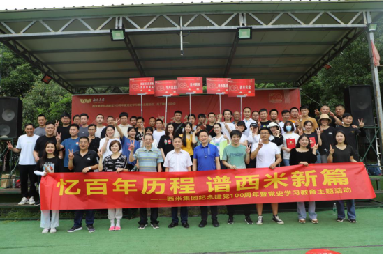 忆百年历程 谱西米新篇 -----西米集团纪念建党 100 周年暨党史学习教育主题活动、员工趣味运动会完美举行(图21)