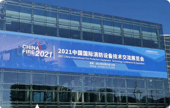 CHINA FIRE | 中国国际消防展 呈昱绳索参展汇报(图2)