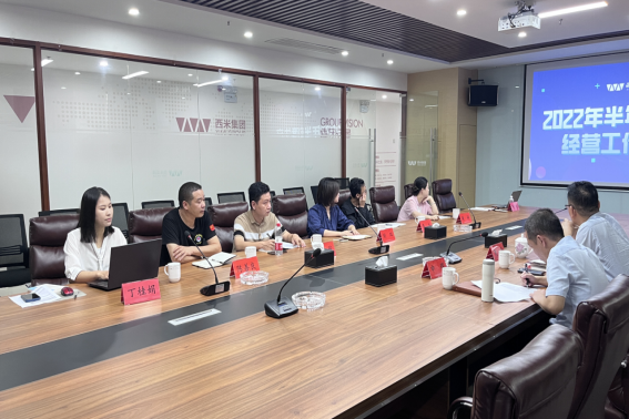 西米集团召开2022年半年度生产经营工作会议(图3)